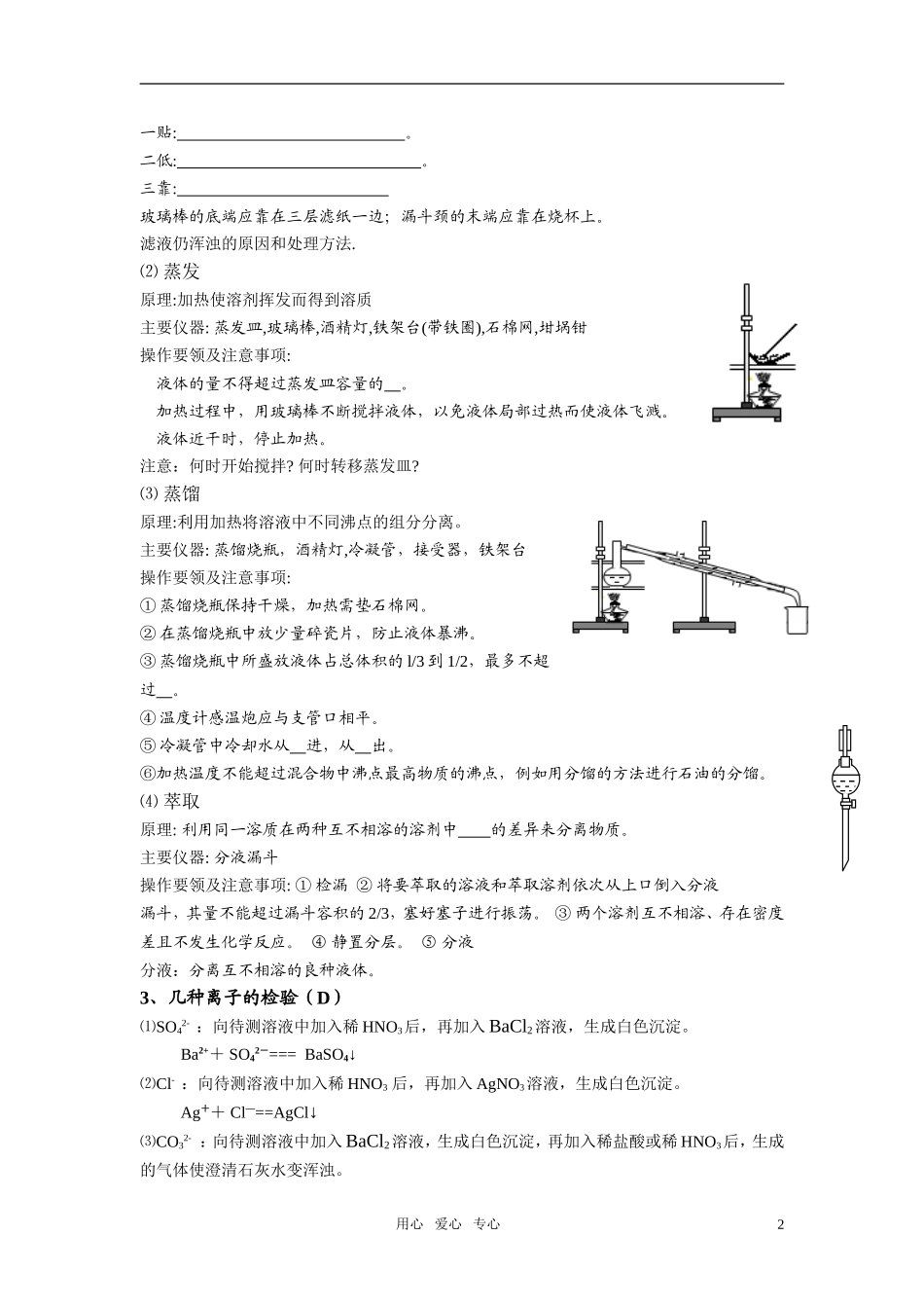 高中化学-第一章-第一节实验室安全学案-新人教版必修1_第2页
