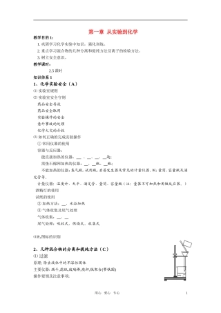 高中化学-第一章-第一节实验室安全学案-新人教版必修1