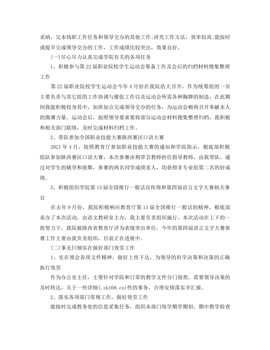 办公室工作参考总结-系部办公室工作参考总结 _第2页