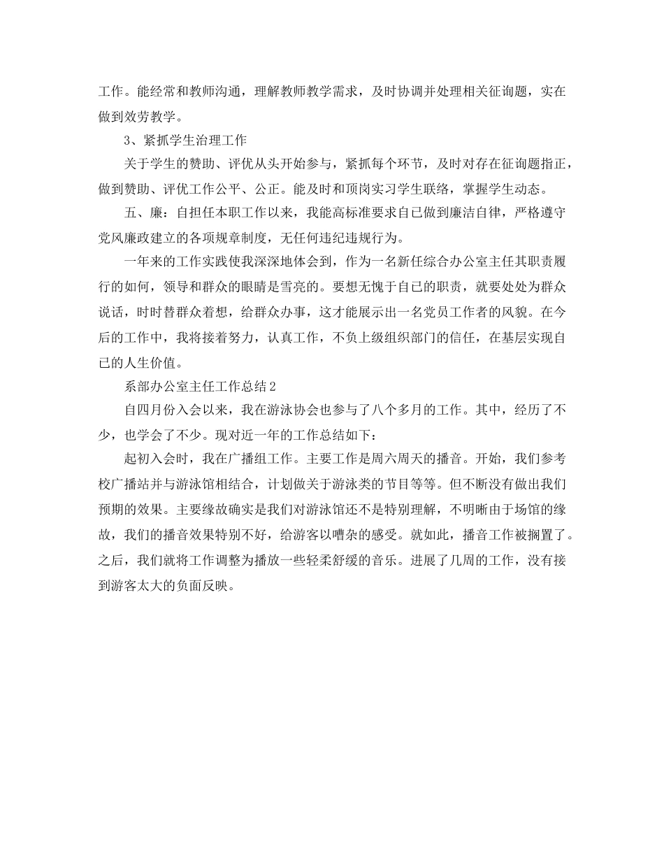 办公室工作参考总结-系部办公室工作参考总结 _第3页