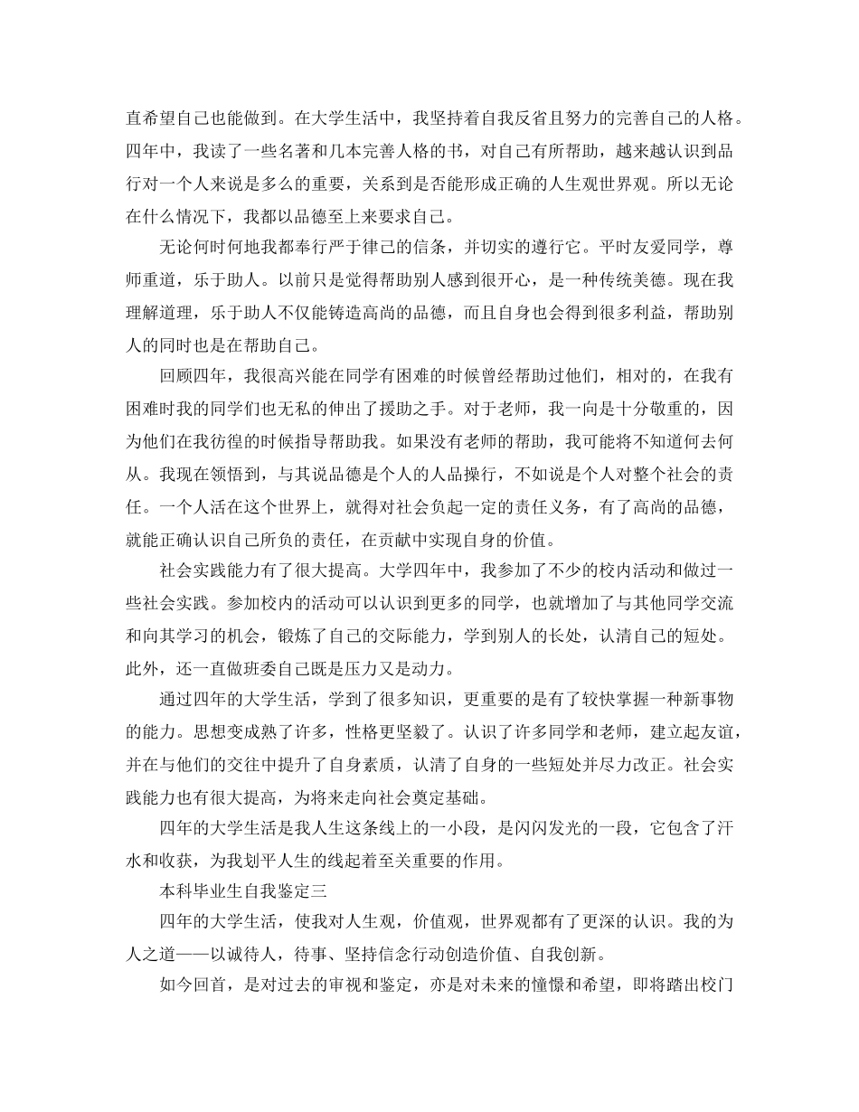本科毕业生自我鉴定3篇 _第2页