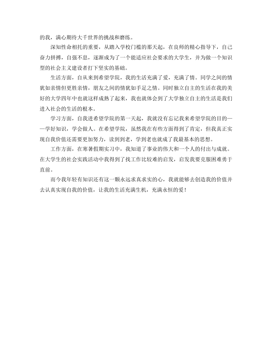 本科毕业生自我鉴定3篇 _第3页