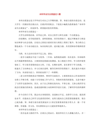 本科毕业生自我鉴定3篇 