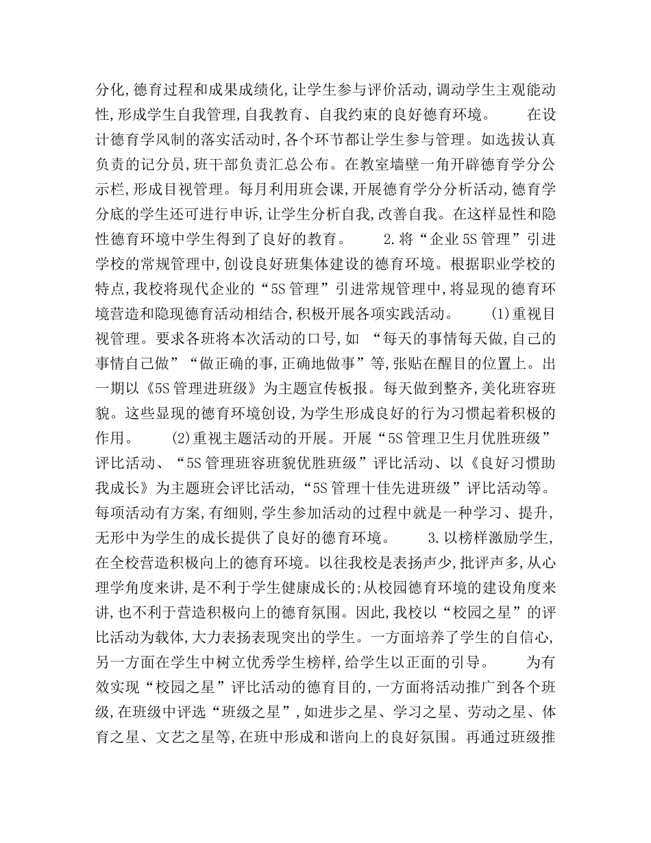 创设和谐德育环境的实践和探究 _第2页