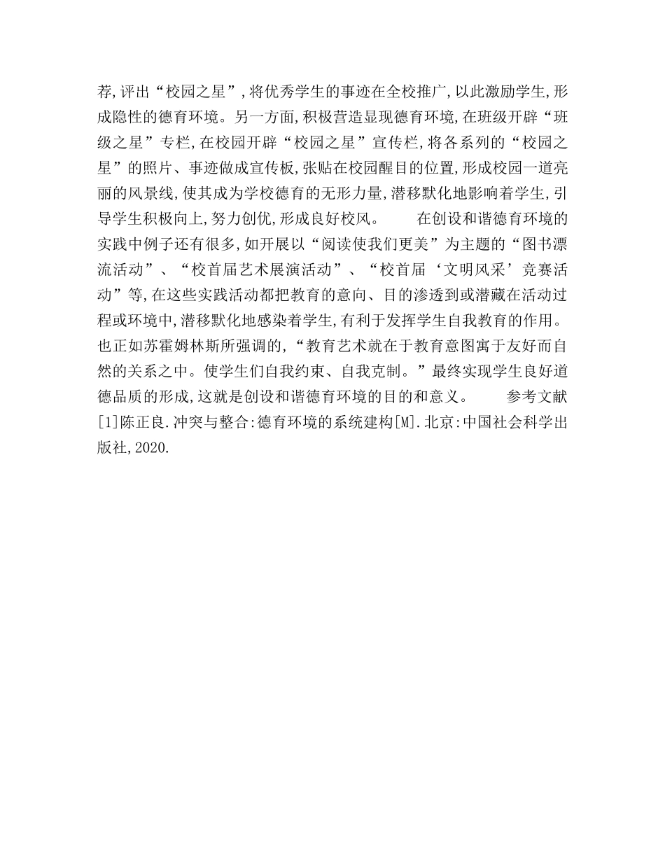 创设和谐德育环境的实践和探究 _第3页