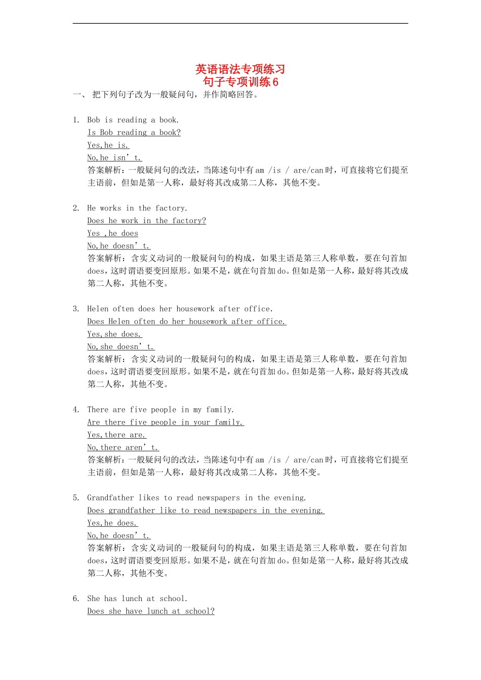 海南省小升初英语语法专项提高训练-句子专项6_第1页