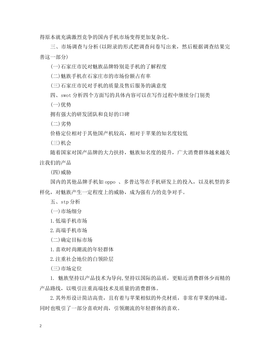 手机营销策划案例 _第2页