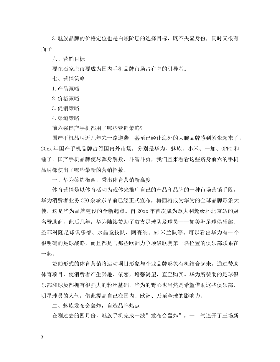 手机营销策划案例 _第3页