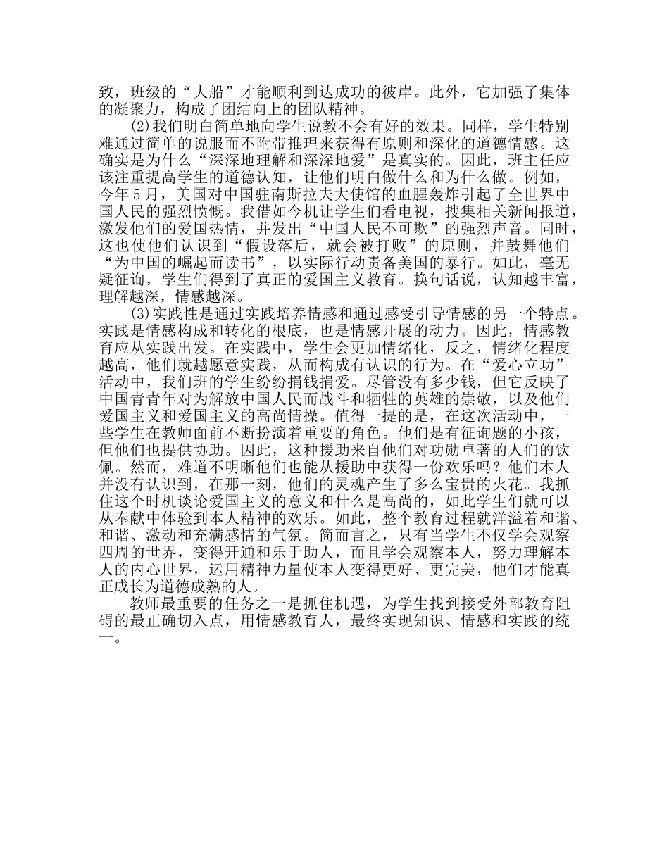 班级德育工作参考总结范文（通用） _第2页