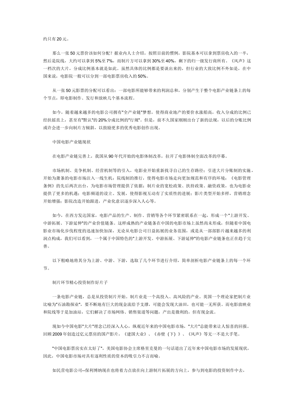 电影产业链概述_第3页