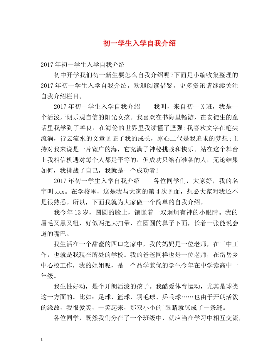初一学生入学自我介绍 _第1页