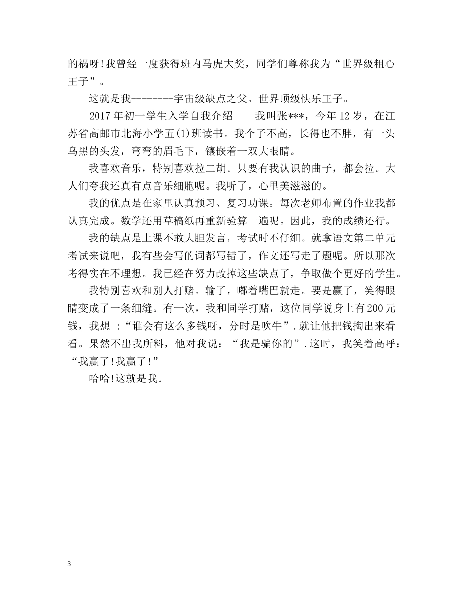 初一学生入学自我介绍 _第3页