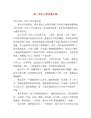 初一学生入学自我介绍 