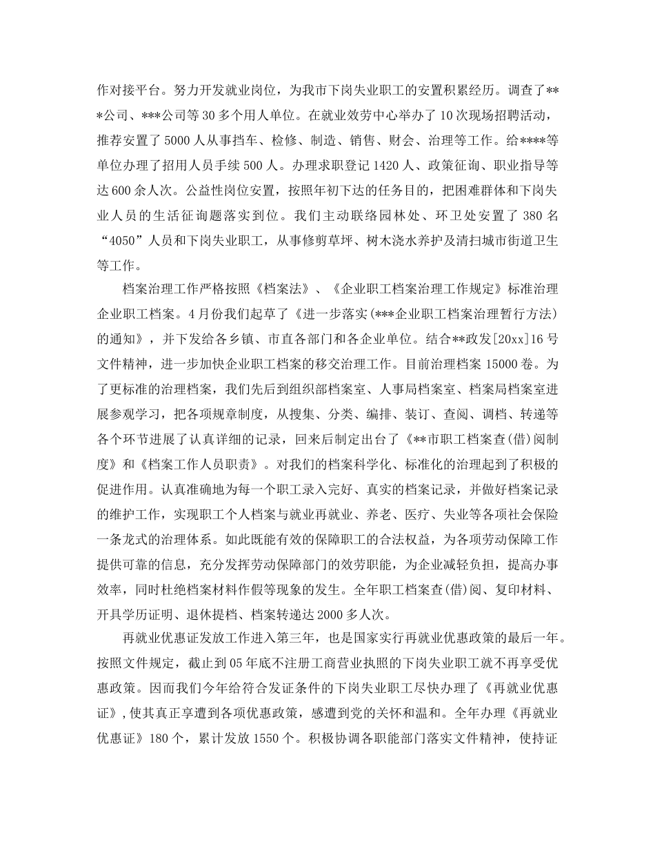 办公室工作参考总结-劳动就业办公室作参考总结范文 _第2页