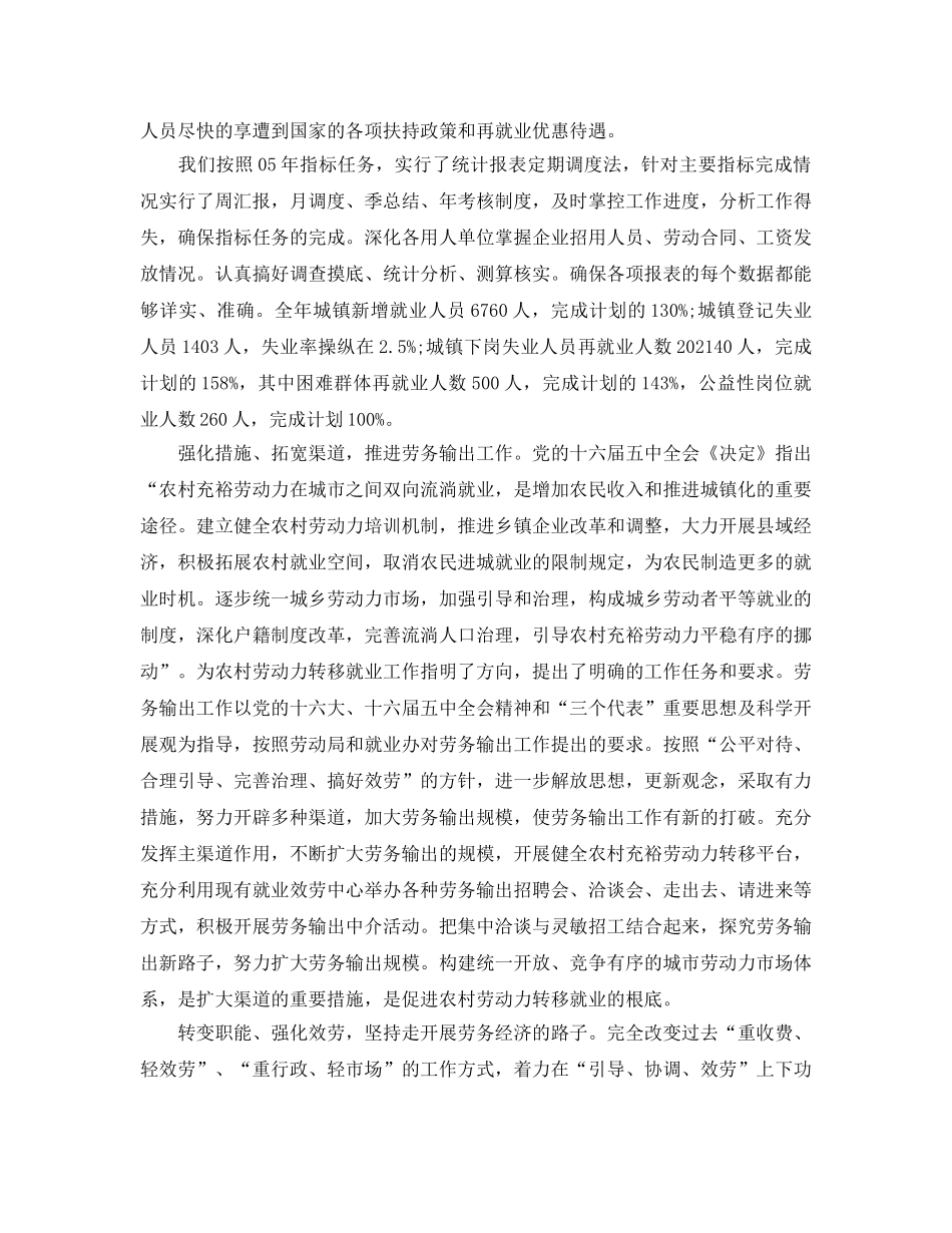 办公室工作参考总结-劳动就业办公室作参考总结范文 _第3页