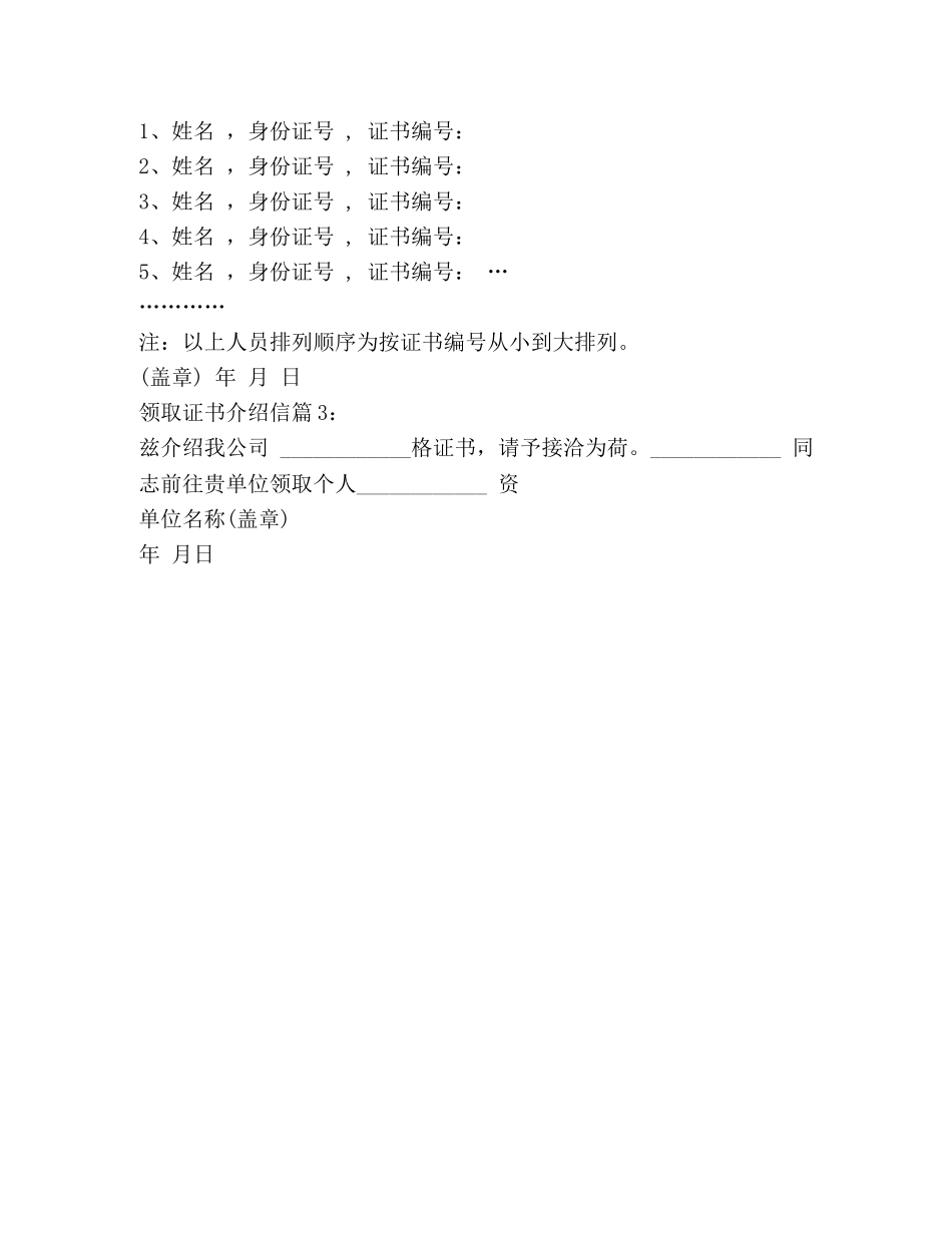 材料领取介绍信（共2篇） _第2页
