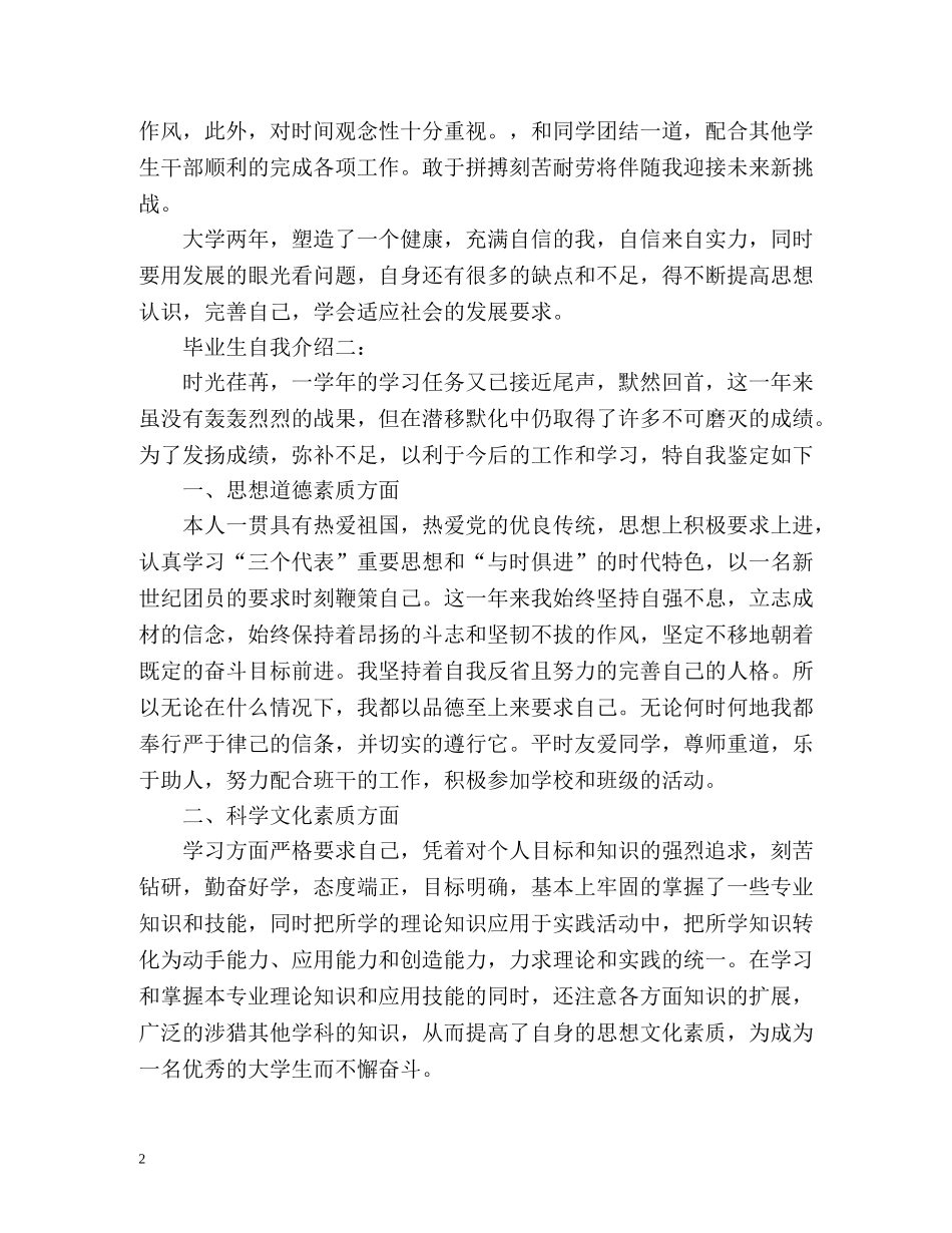 毕业生自我介绍思想上 _第2页