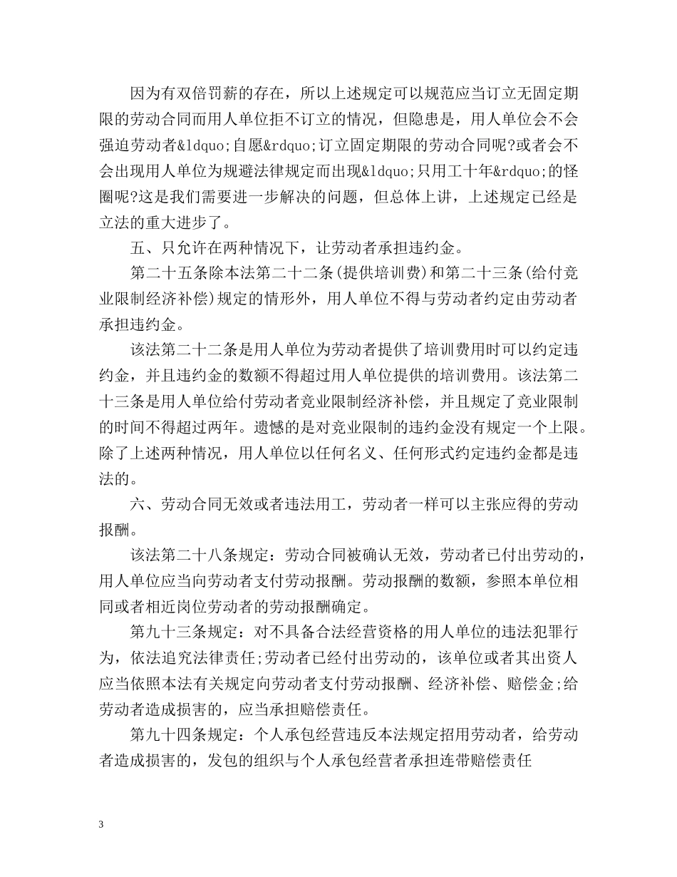 辞职赔偿规定 _第3页