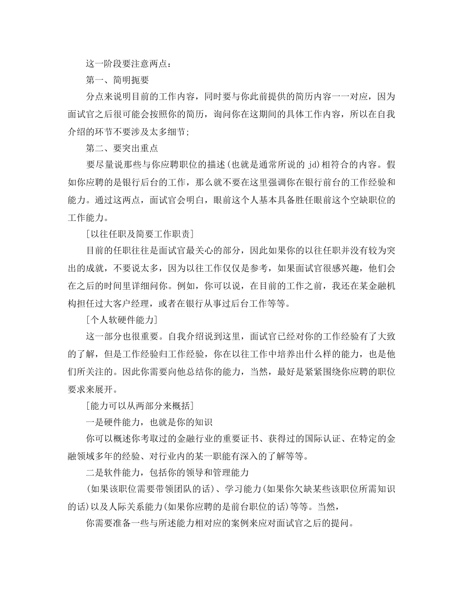 打造完美面试自我介绍，让你完胜金融职场面试 _第2页