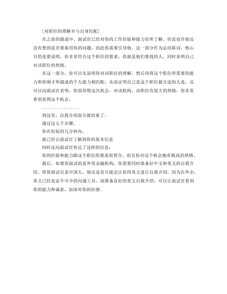 打造完美面试自我介绍，让你完胜金融职场面试 _第3页