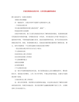 打造完美面试自我介绍，让你完胜金融职场面试 