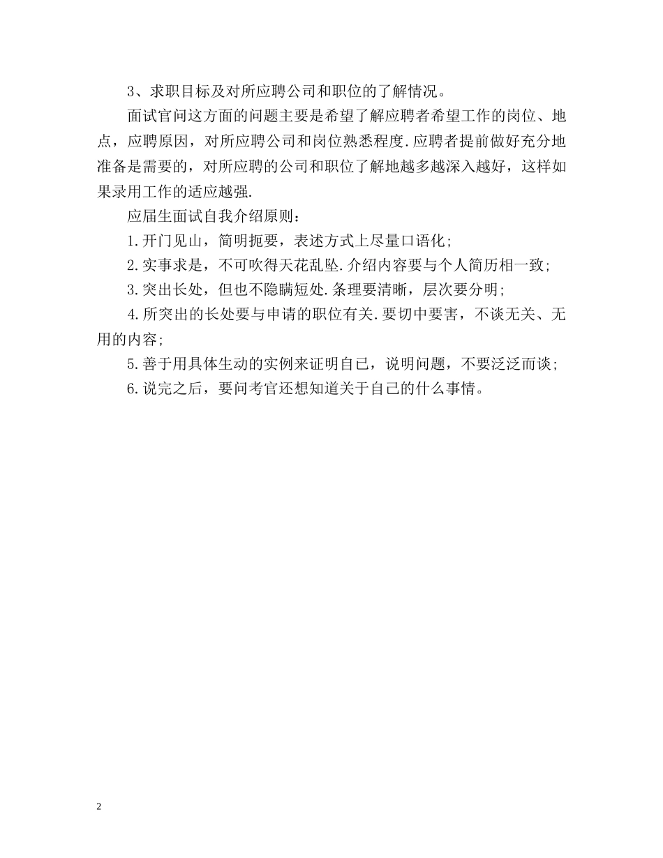 标准面试应聘自我介绍技巧 _第2页