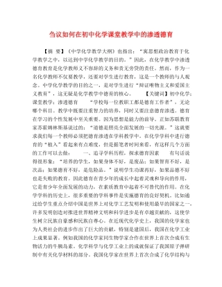 刍议如何在初中化学课堂教学中的渗透德育 