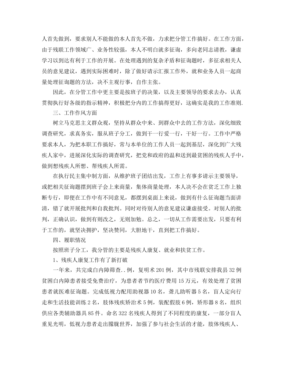 残联个人工作自我参考总结（通用） _第2页