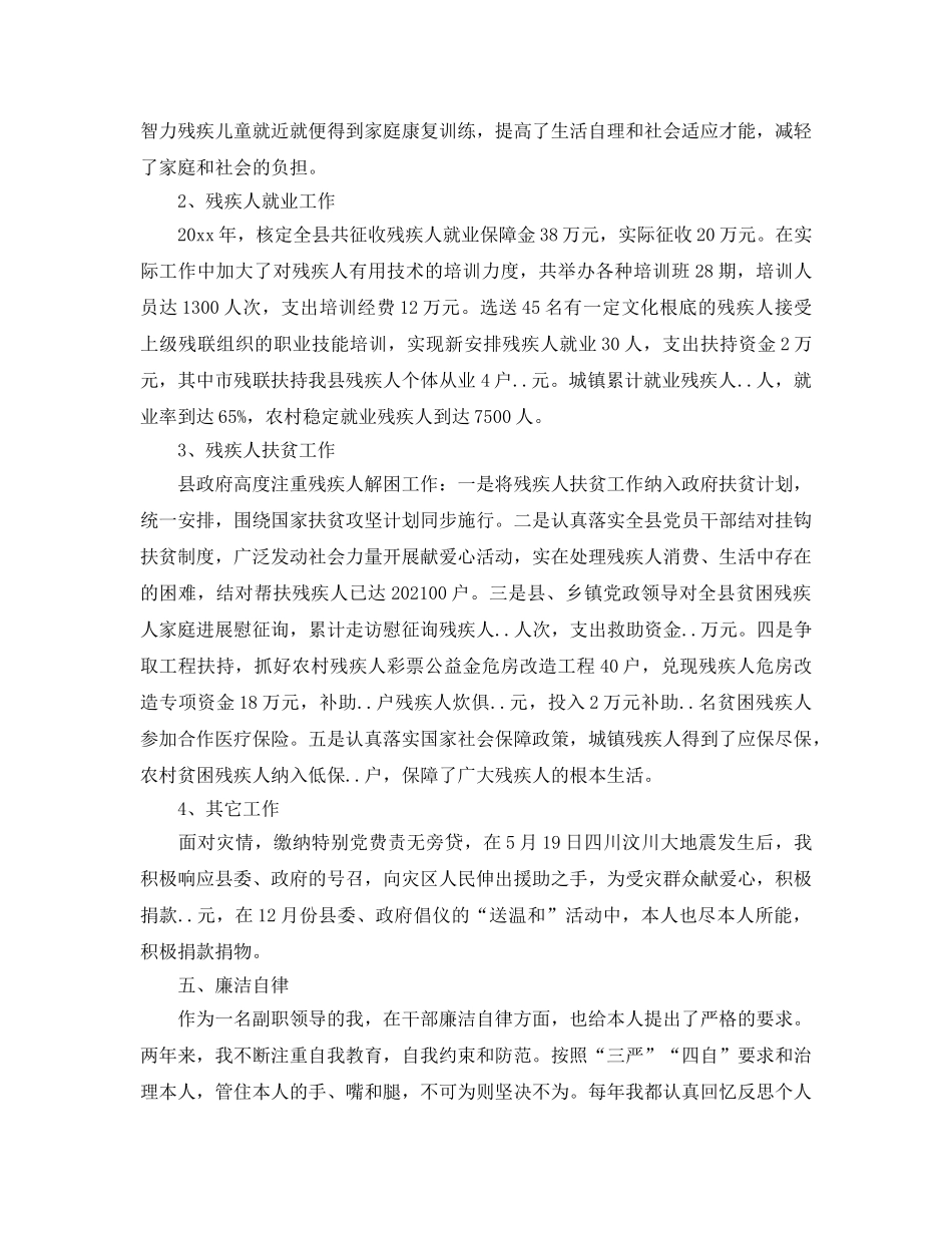 残联个人工作自我参考总结（通用） _第3页