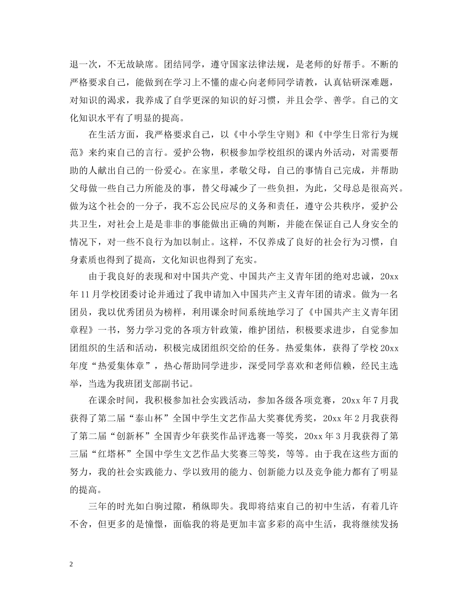 初中生自我鉴定 _第2页