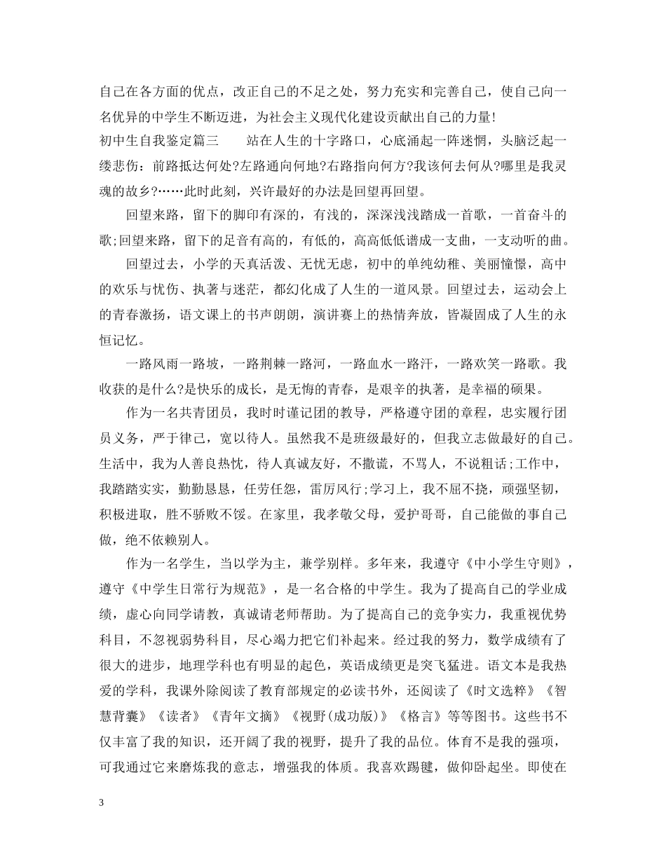 初中生自我鉴定 _第3页