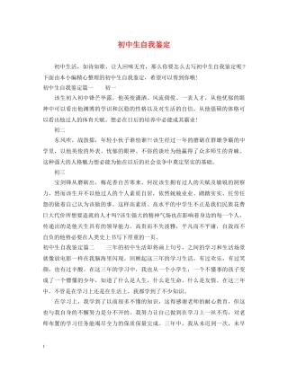 初中生自我鉴定 