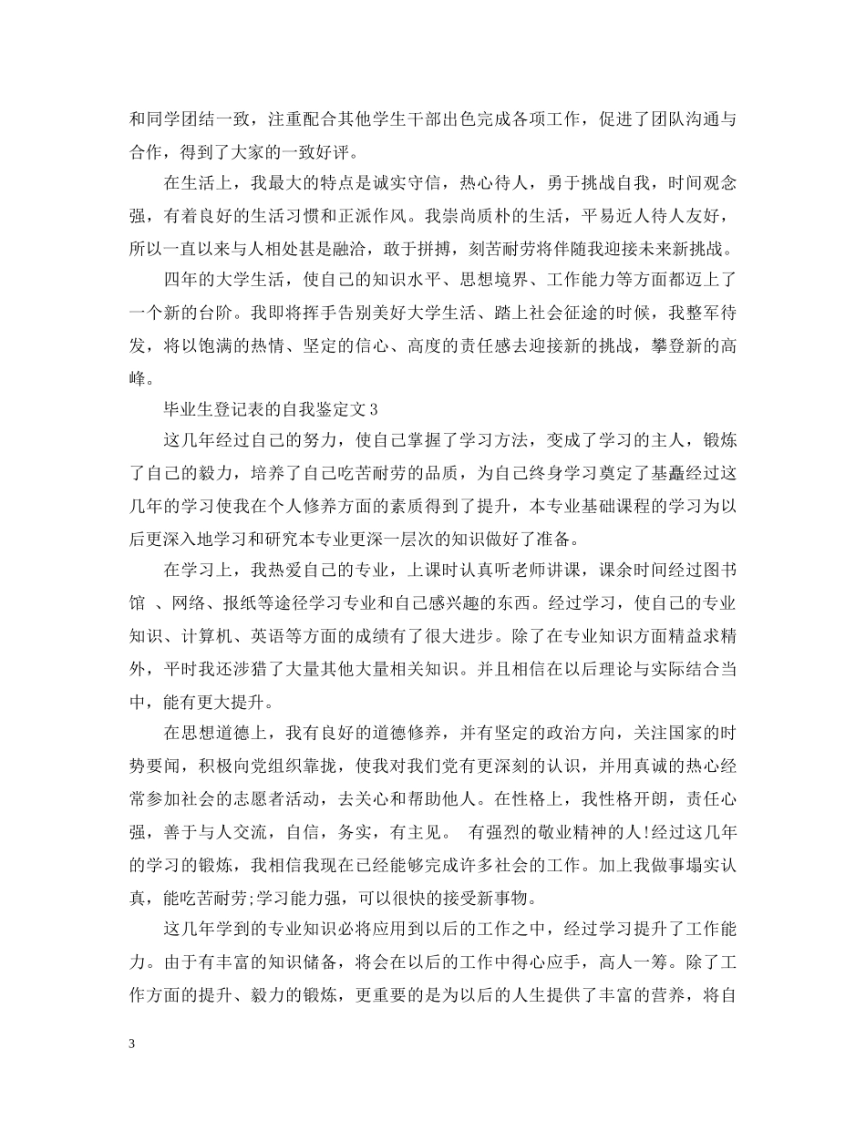 毕业生登记表的自我鉴定文 _第3页