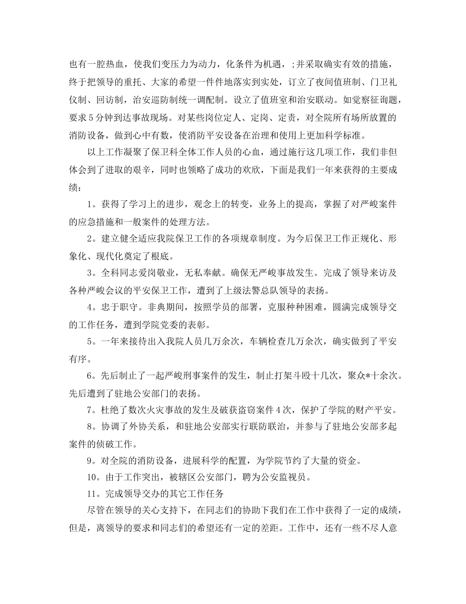 保安个人年终工作参考总结 (2) _第2页