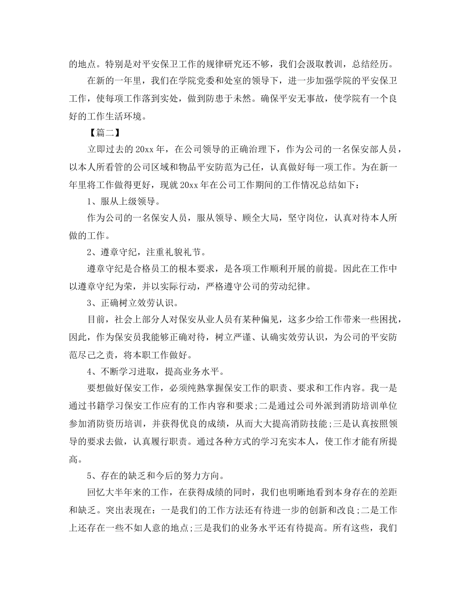 保安个人年终工作参考总结 (2) _第3页
