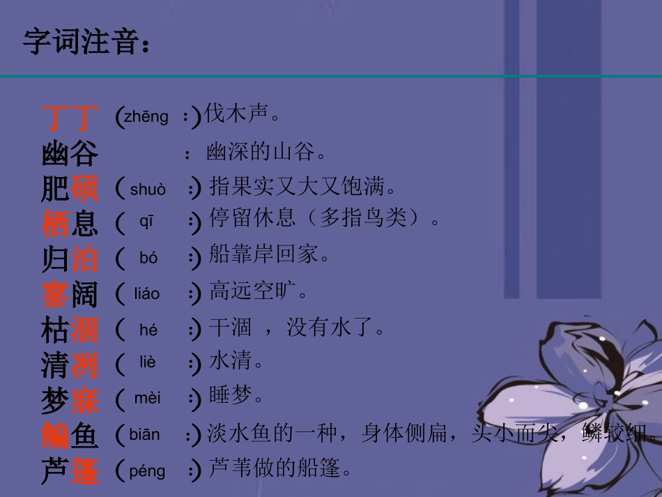 浙江省泰顺县新城学校七年级语文上册《第14课-秋天》课件1-新人教版_第3页
