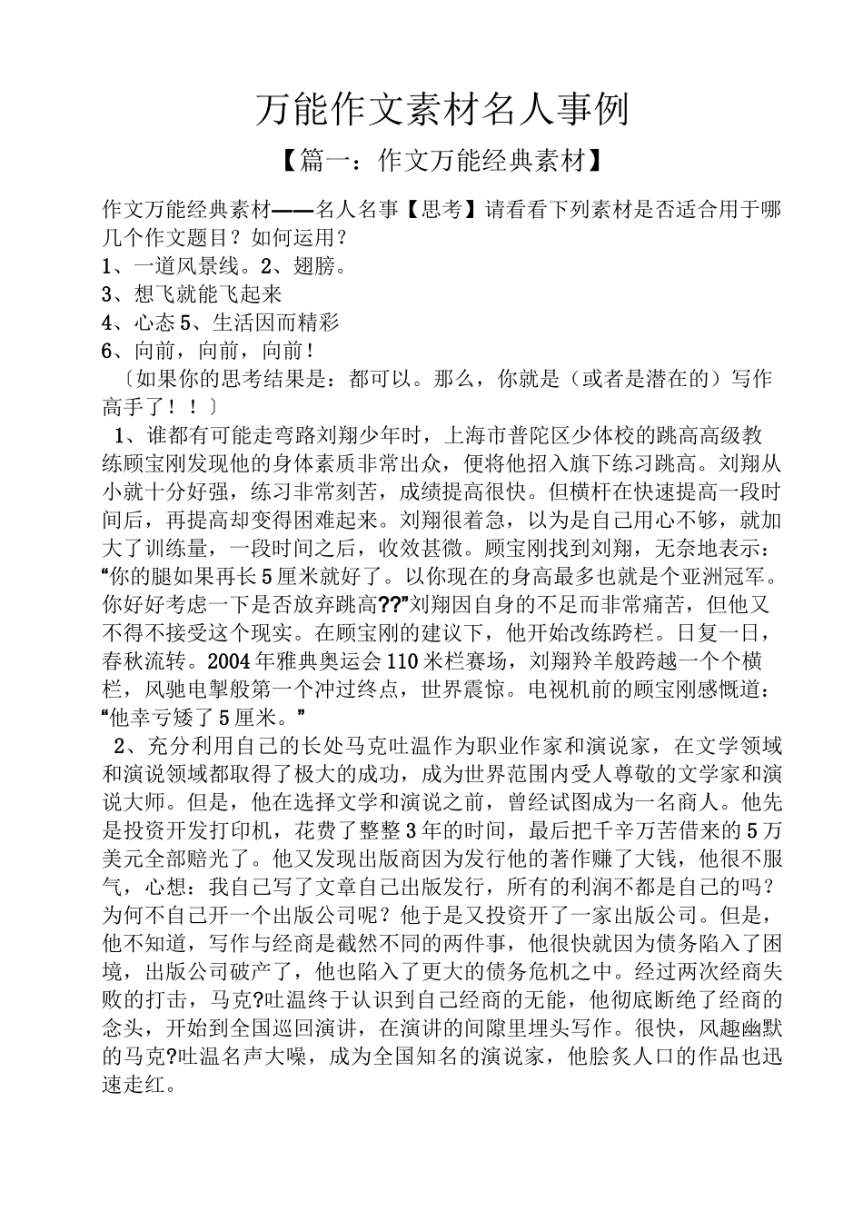 名人作文之万能作文素材名人事例_第1页