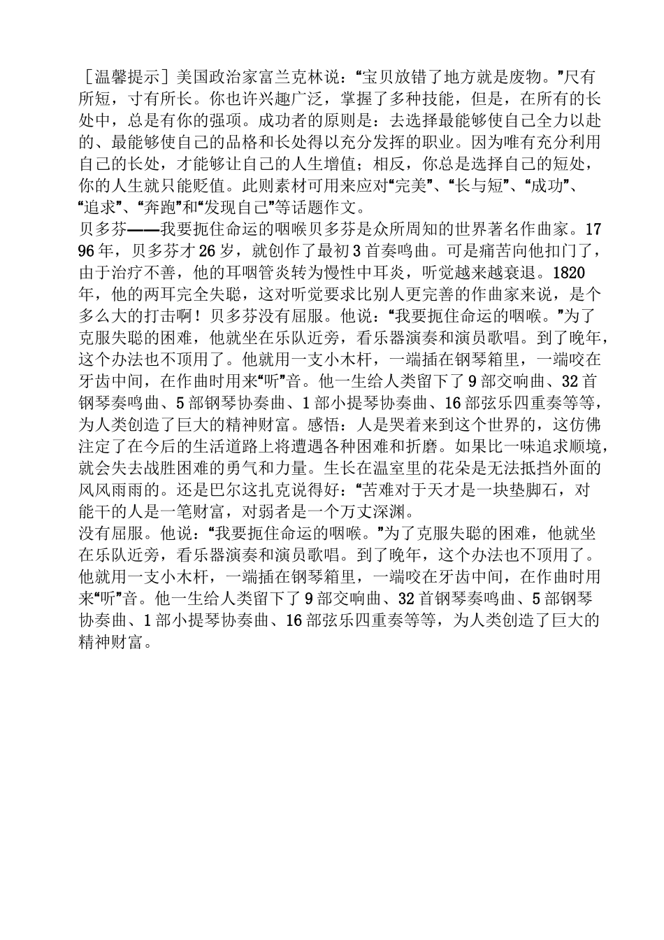 名人作文之万能作文素材名人事例_第2页