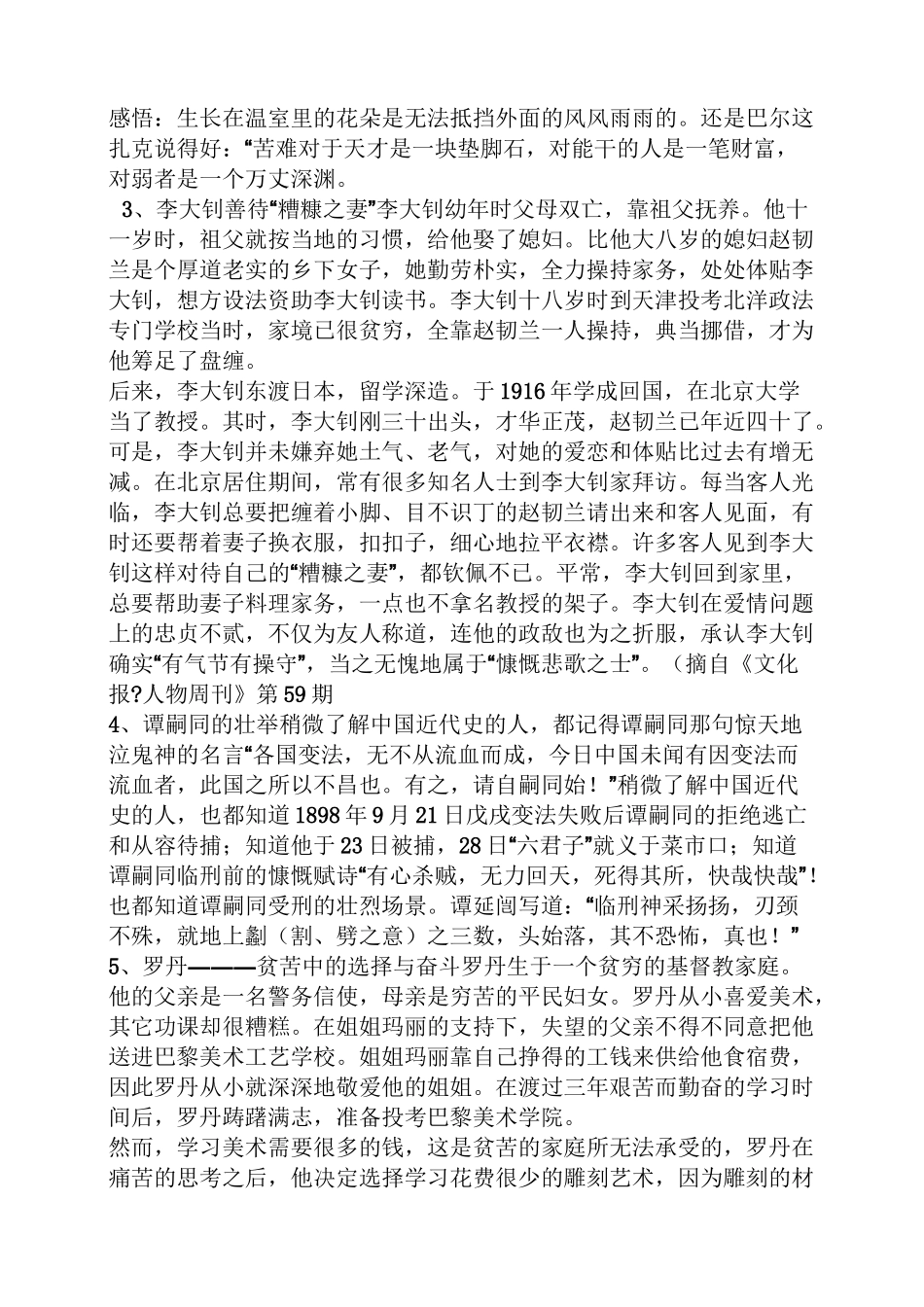 名人作文之万能作文素材名人事例_第3页