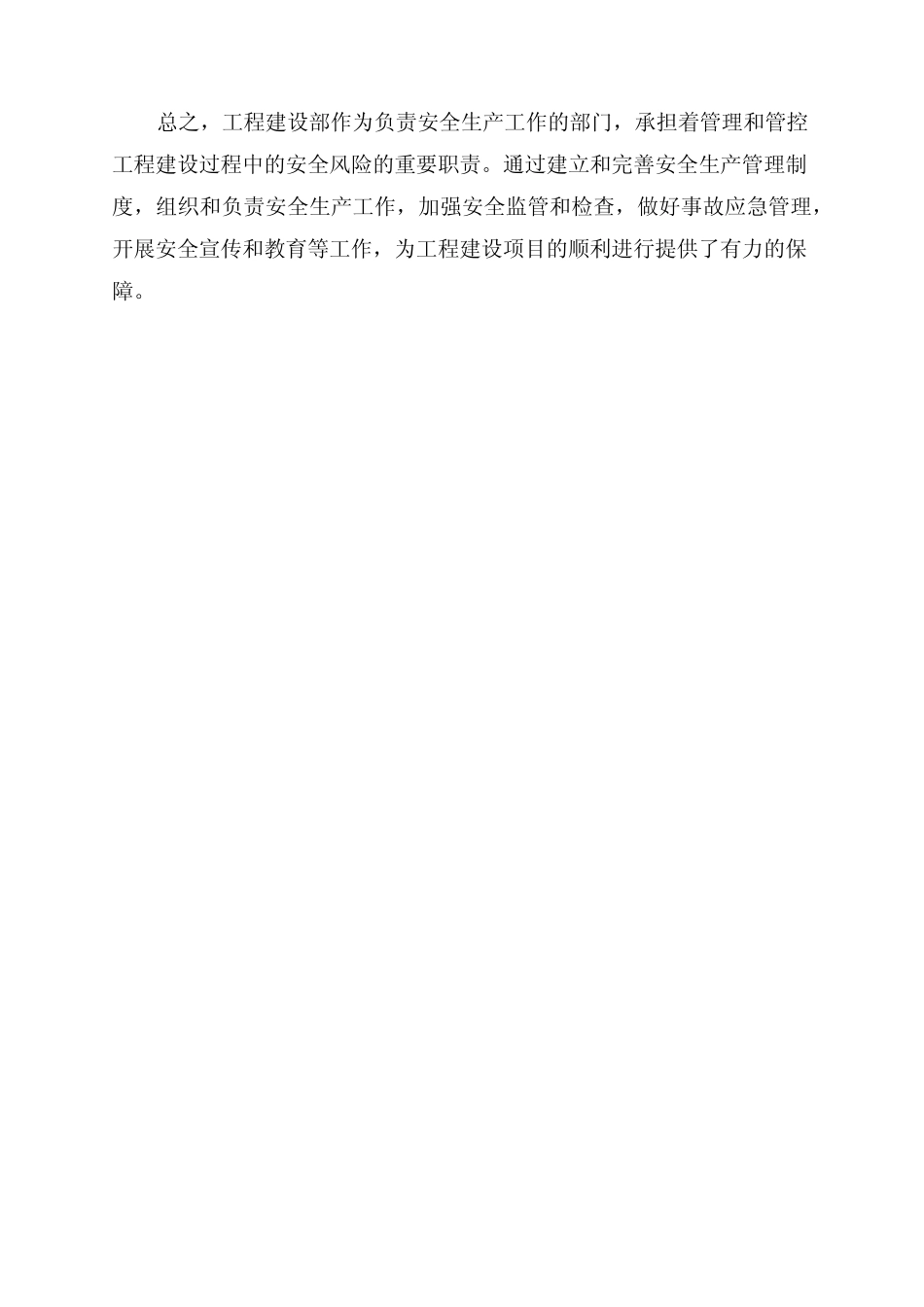 工程建设部的安全生产职责 _第2页