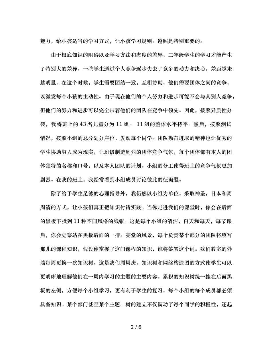 班主任工作参考总结让孩子走好多彩的“春夏秋冬”（通用） _第2页