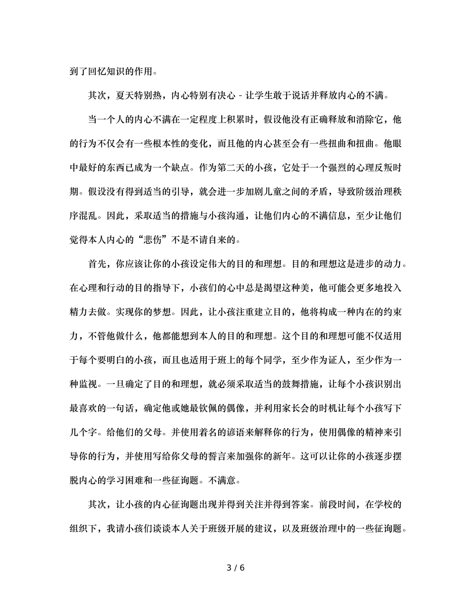班主任工作参考总结让孩子走好多彩的“春夏秋冬”（通用） _第3页