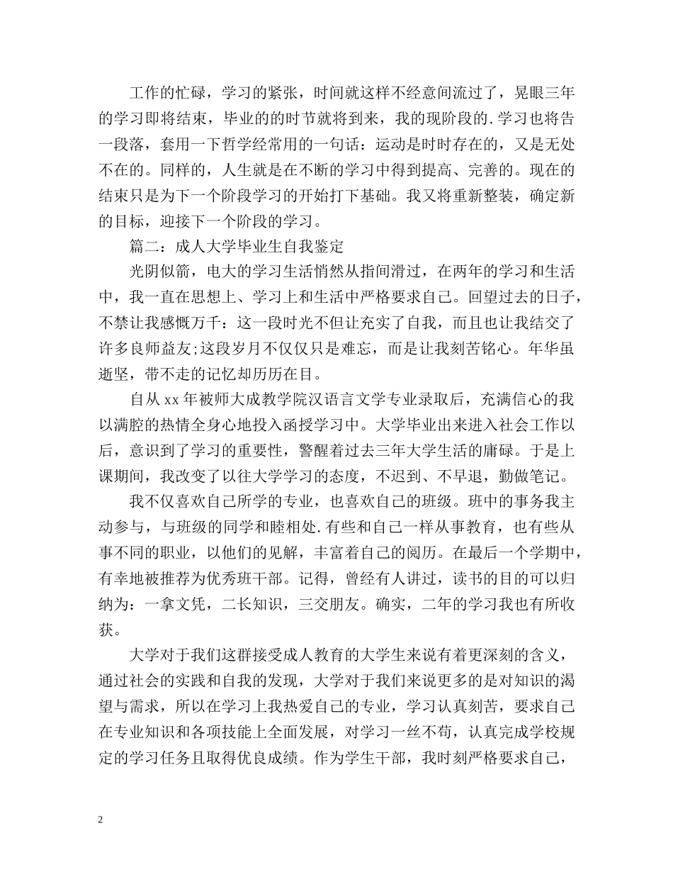 成人大学毕业生自我鉴定 (2) _第2页