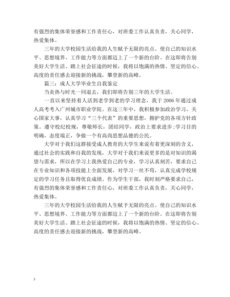 成人大学毕业生自我鉴定 (2) _第3页