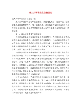 成人大学毕业生自我鉴定 (2) 