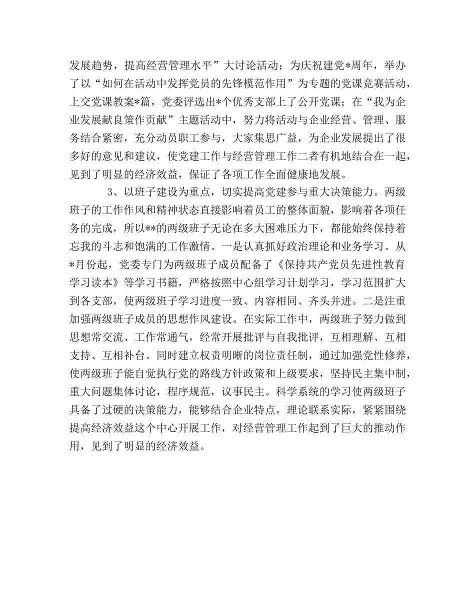 摆正位置，活化载体，充分发挥党委政治核心作用 _第2页