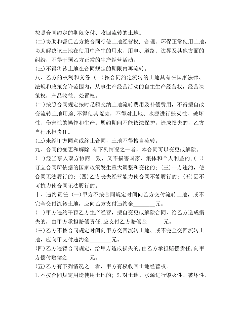土地流转协议-土地流转转让协议书 _第2页