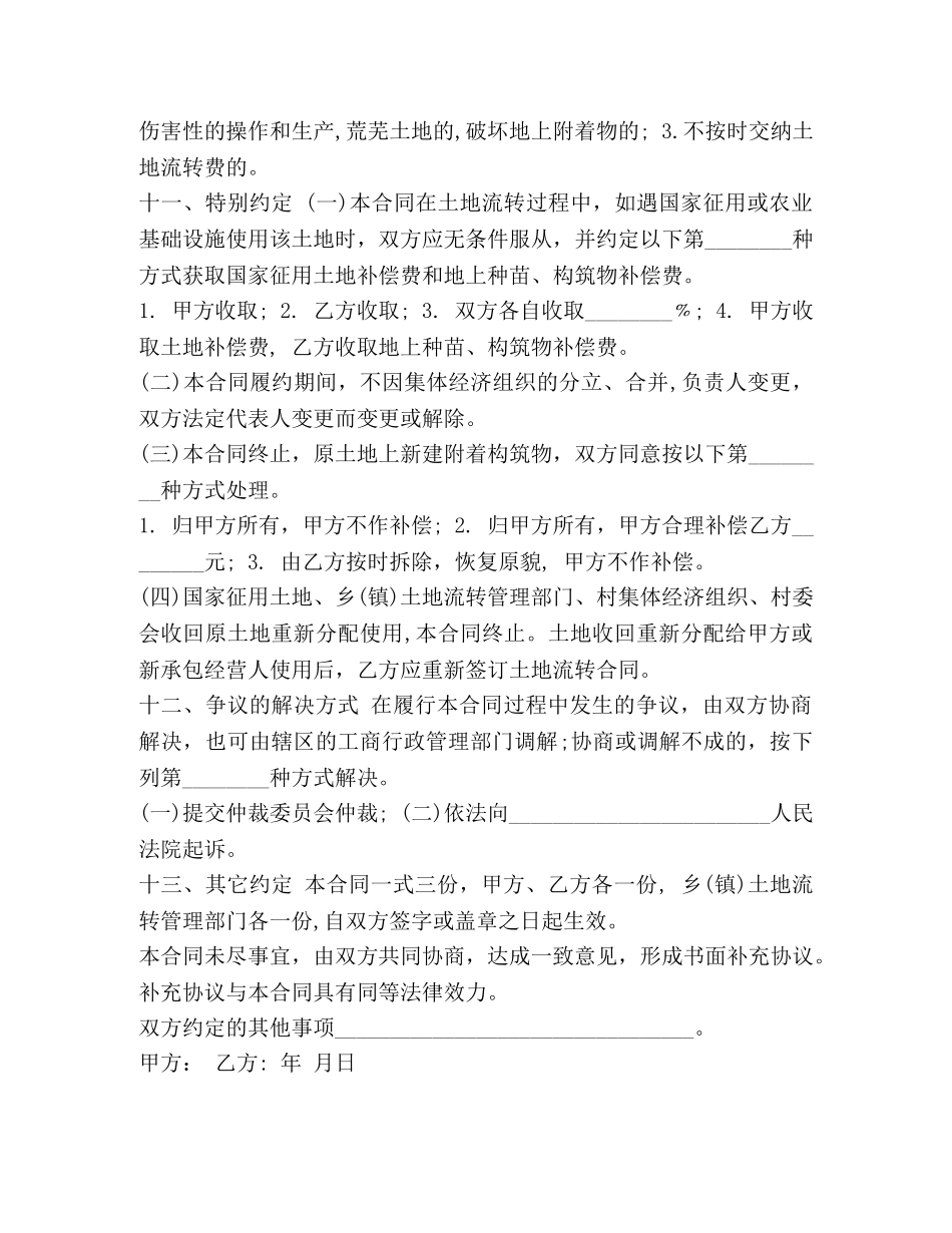 土地流转协议-土地流转转让协议书 _第3页
