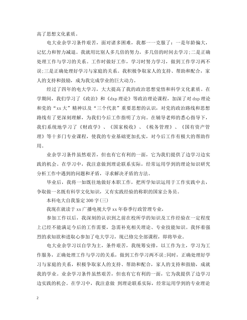 本科电大自我鉴定300字 _第2页