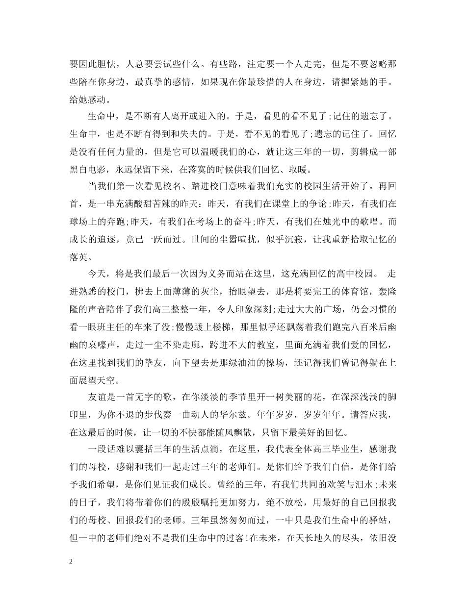 毕业典礼演讲稿2024年 _第2页